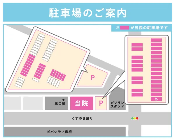 エミナルクリニック彦根院の駐車場のご案内