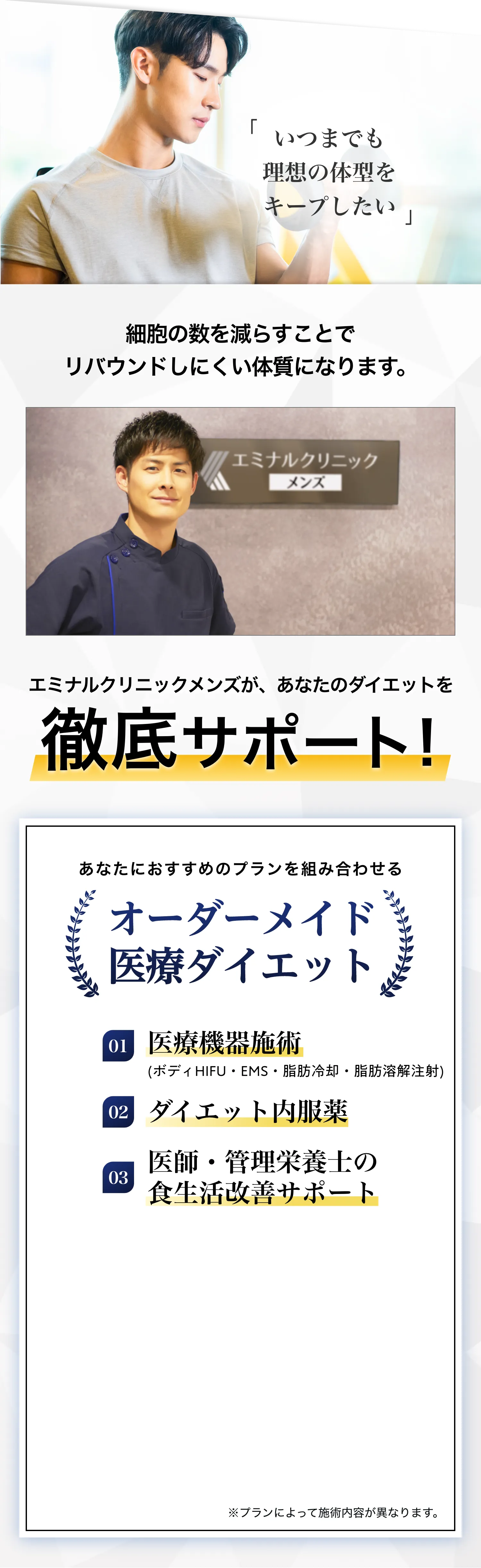 細胞の数を減らすことでリバウンドしにくい体質になります。