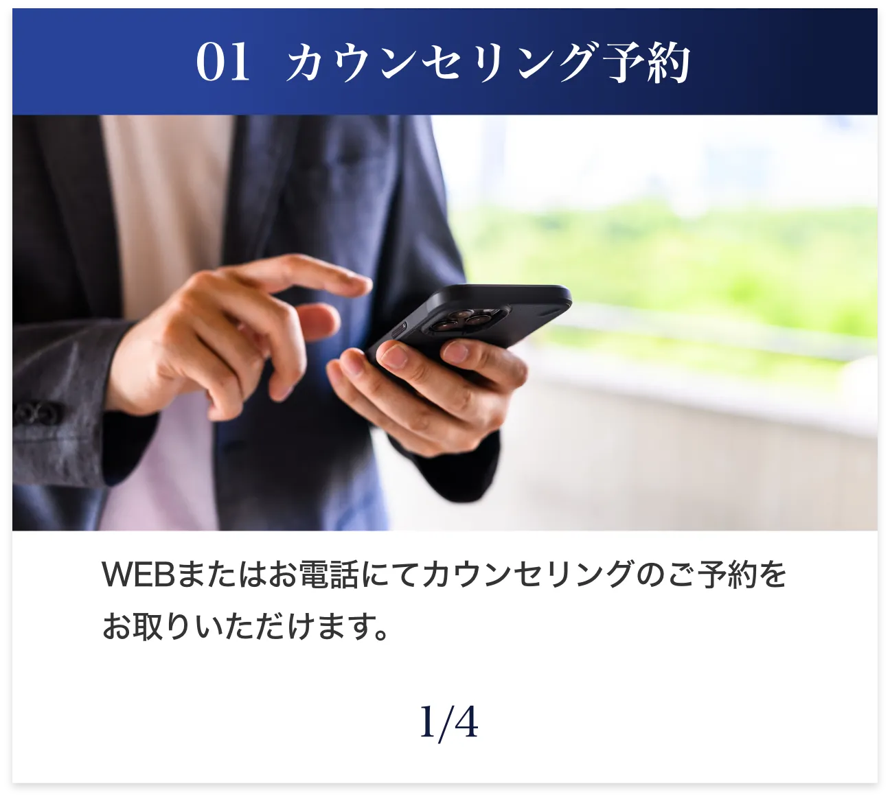 01 メンズエミナルをカウンセリング予約