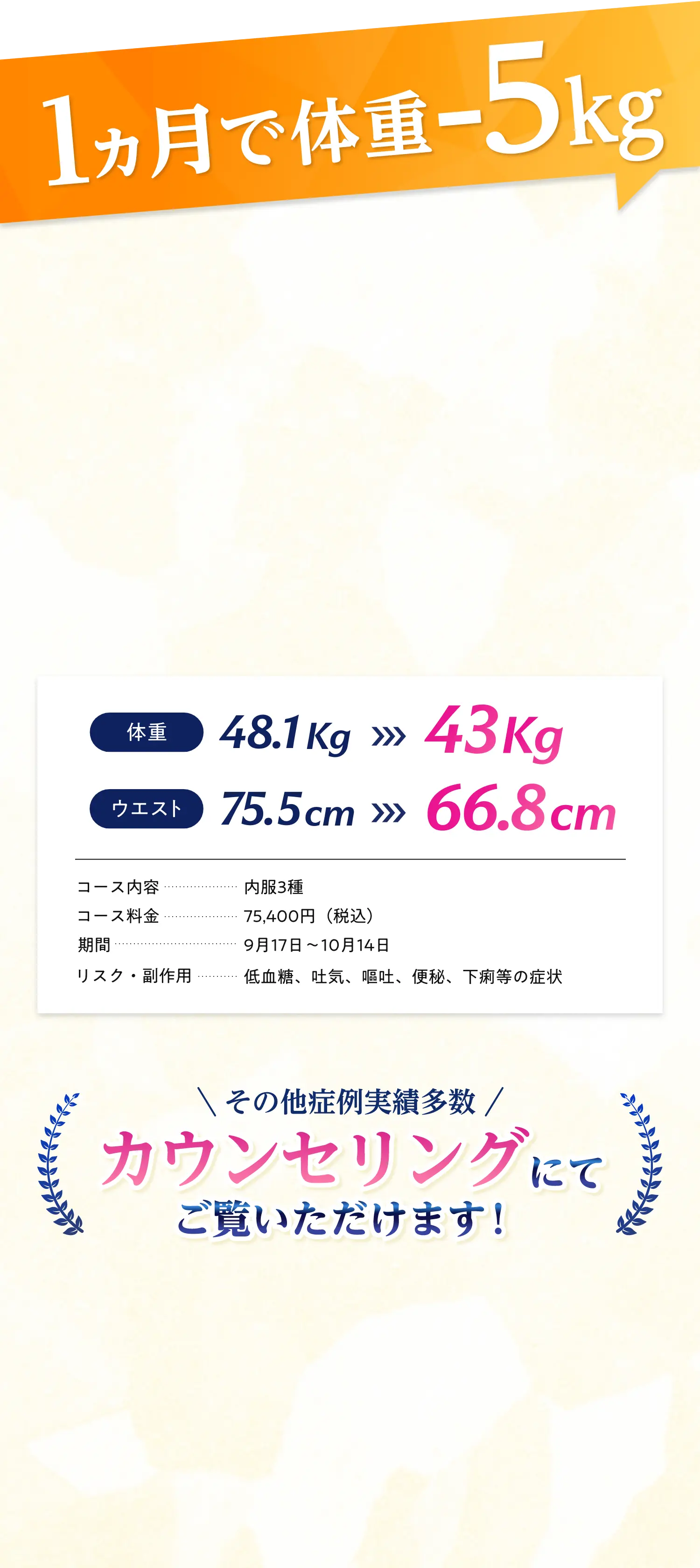 1ヵ月で体重-5kg