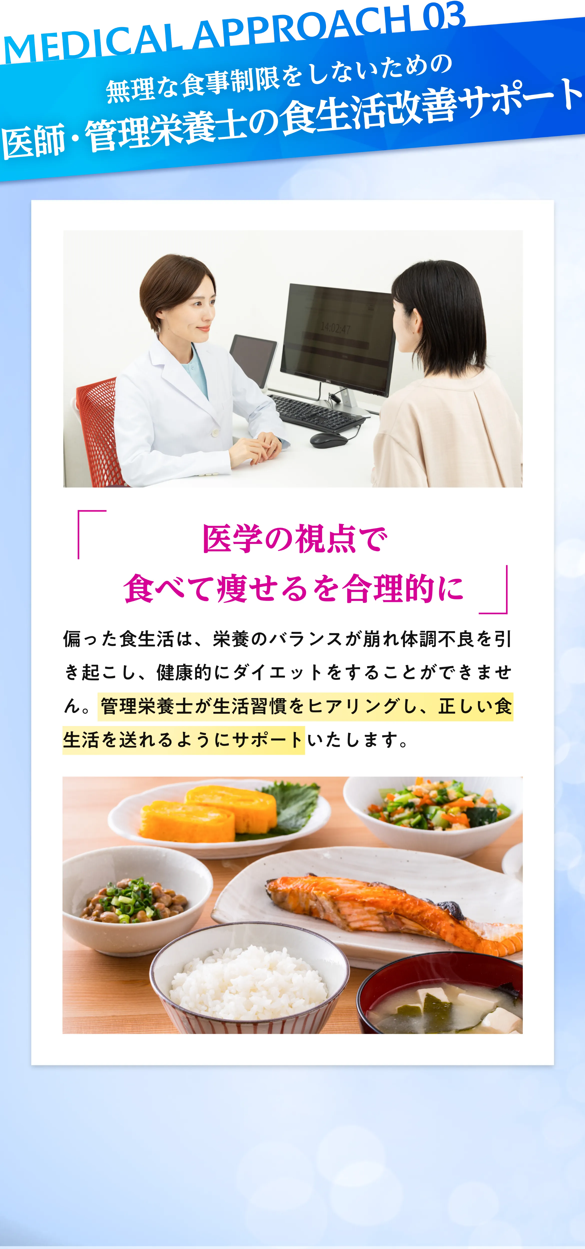 医師・管理栄養士の食生活改善サポート
