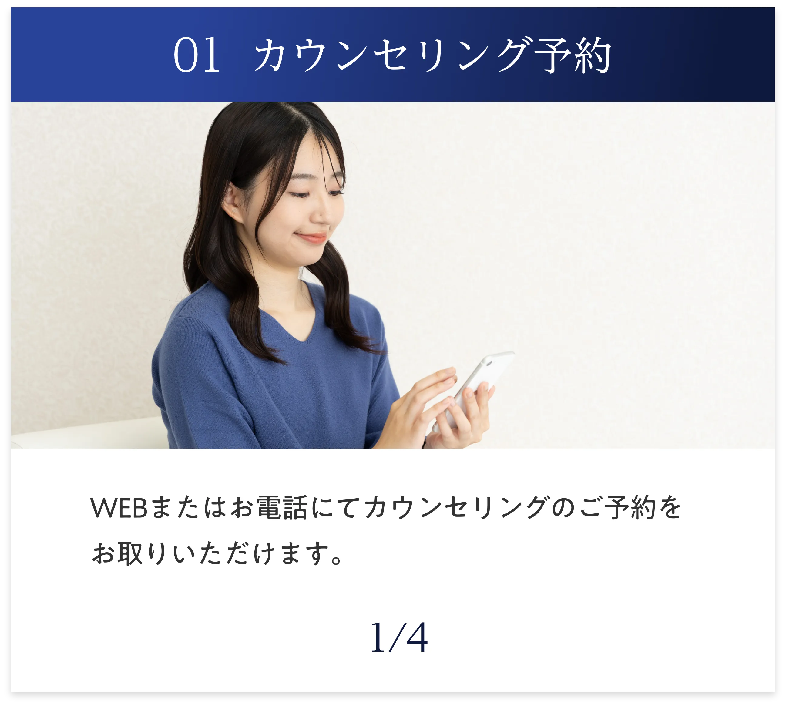 カウンセリング予約